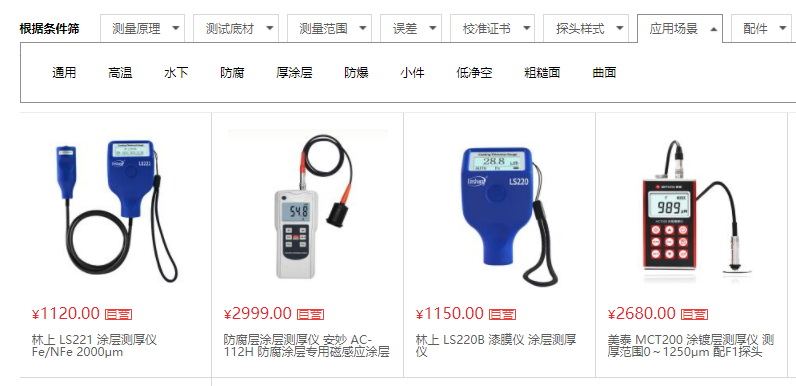Which coating Thickness Gauge is right for you?  Picture 3