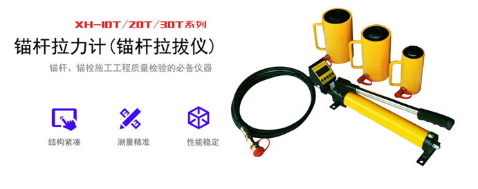 Tiandixinghuo XH-10T Anchor Tension Meter Details Figure 1