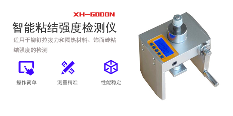Tiandi Xinghuo XH-6000N bond strength Tester details Figure 1