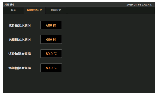 The operation method of the internal system setting of the domestic salt spray Test Chamber is shown in Figure 7