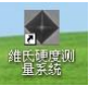 显微硬度计及图像测量系统具体操作方法配图7