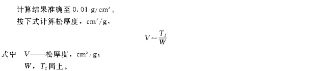 The steps and principles of paper and cardboard thickness, tightness and bulk measurement method are shown in Figure 5