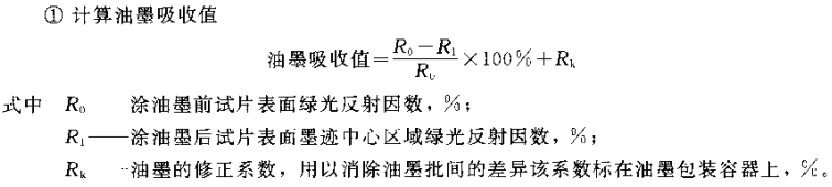 How to measure ink absorbency of paper and board?  Picture 2