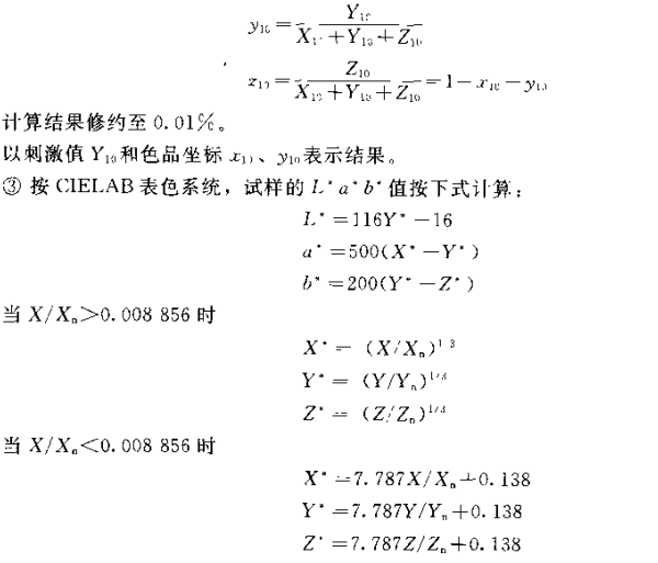 Method for determination of color of paper and board - Diffuse/perpendicular method with Figure 2