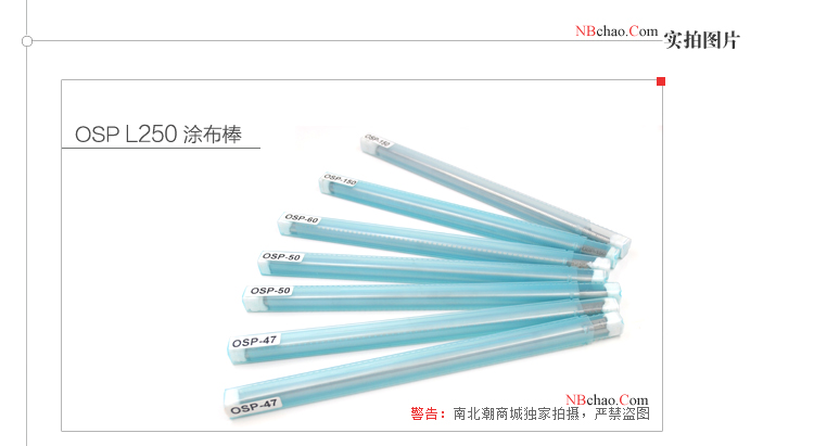 OSP OSP-04/250+KHC.20 Coating Stick L250 Set Details Figure 10