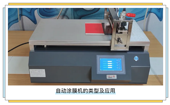 Also manual coating?  The automatic small coating machine saves 50% energy, and the precision is as high as 0.1um!  Picture 4