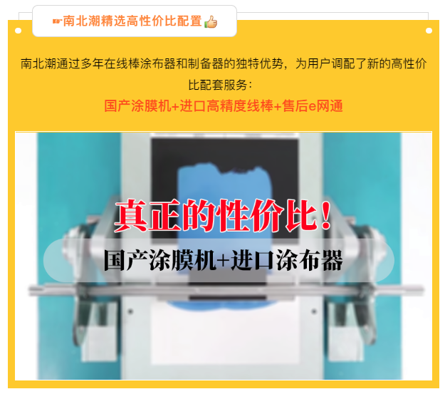 Also manual coating?  The automatic small coating machine saves 50% energy, and the precision is as high as 0.1um!  Picture 7