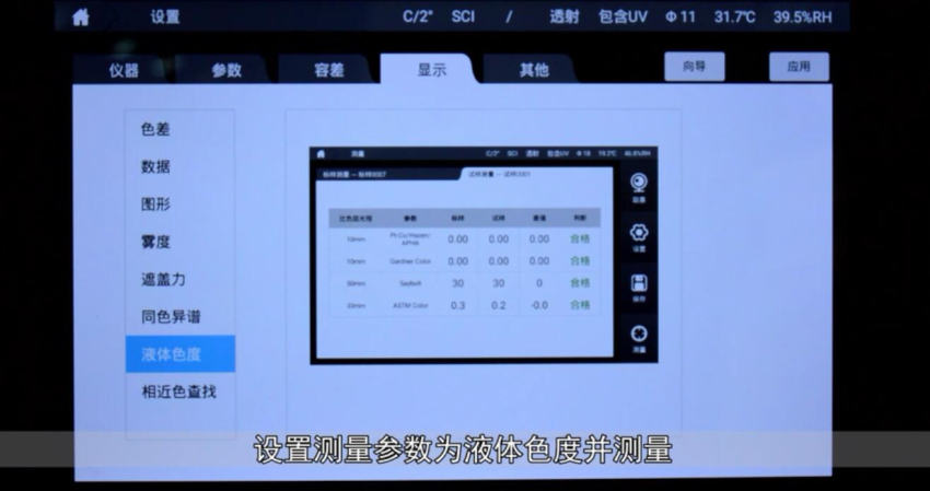 CS-820N Spectrophotometer  used for perspective mode measurement of film haze tutorial video with picture 3