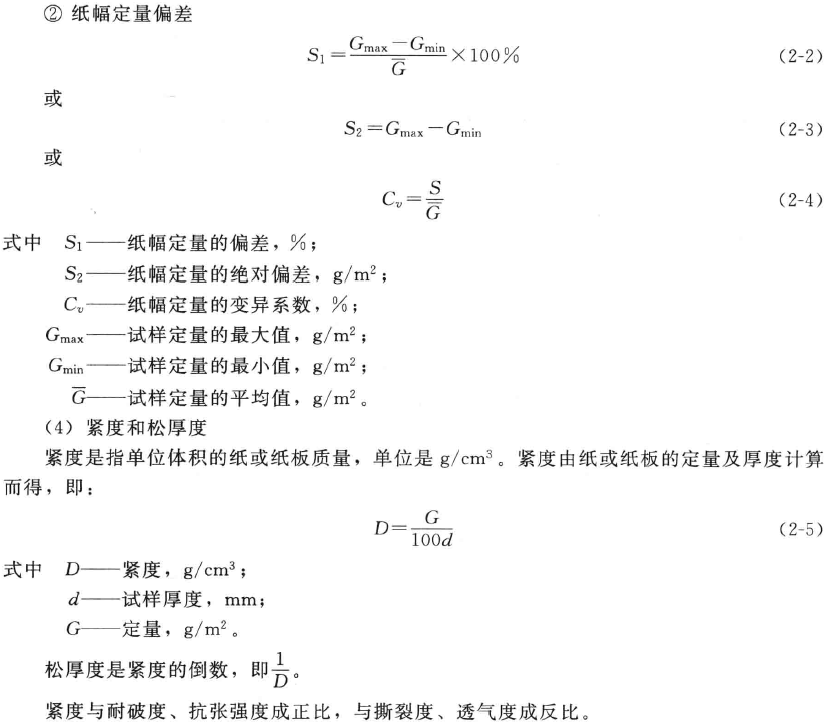 Measurement of basis weight, tightness and bulk of paper and board with diagram 1