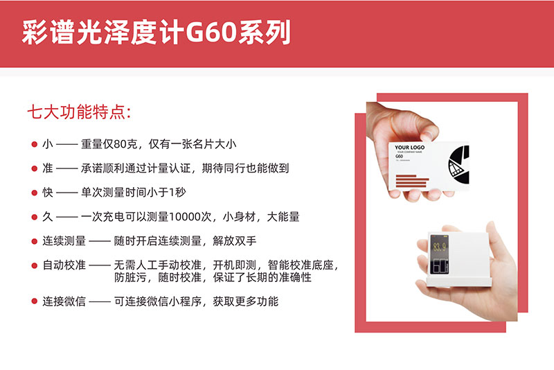 Color spectrum G60 SE 60 degree gloss meter details Figure 5