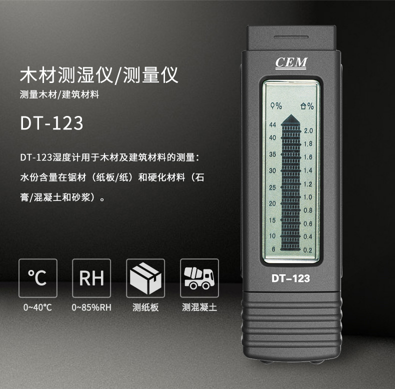 华盛昌 DT-123 木材水分检测仪详情图2