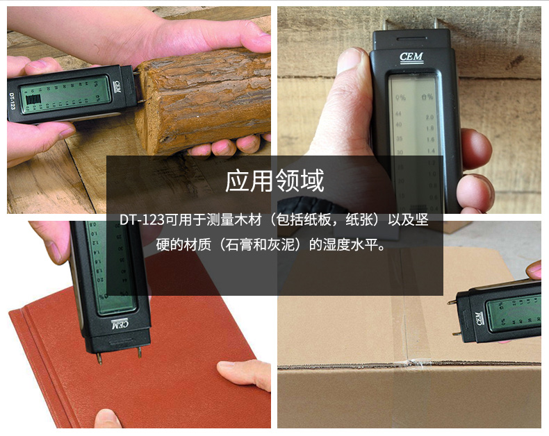 华盛昌 DT-123 木材水分检测仪详情图3