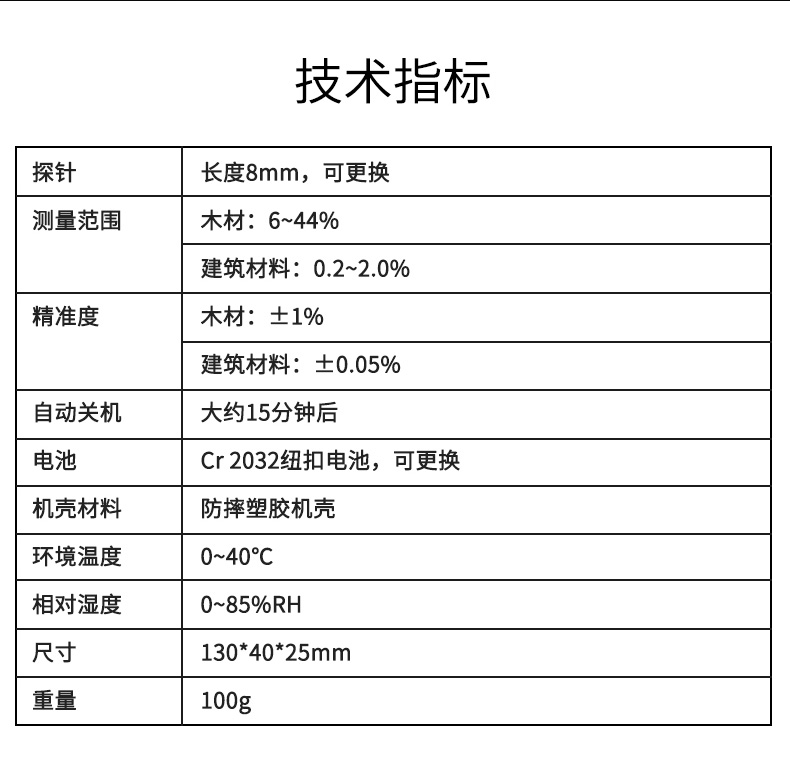 华盛昌 DT-123 木材水分检测仪详情图7