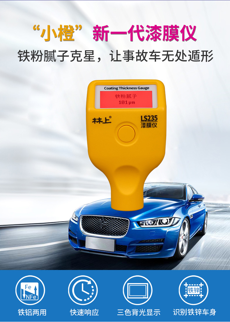 Linshang LS235 Paint Film Meter Details Figure 1