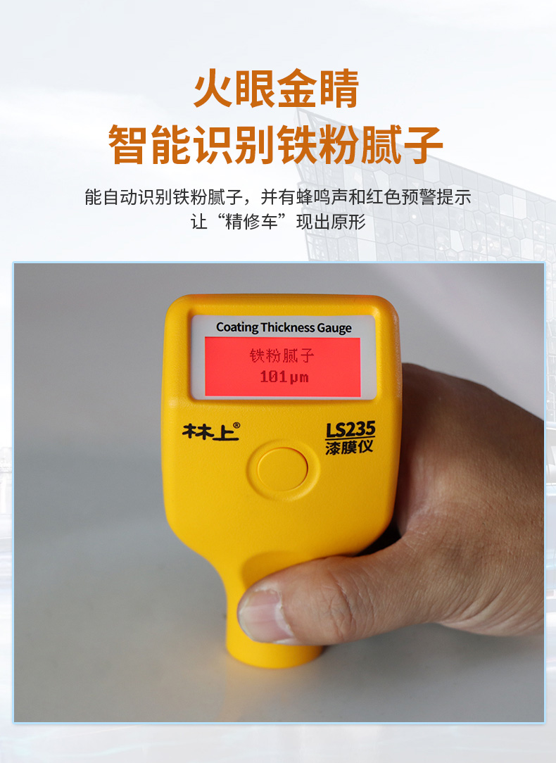 Linshang LS235 Paint Film Meter Details Figure 2