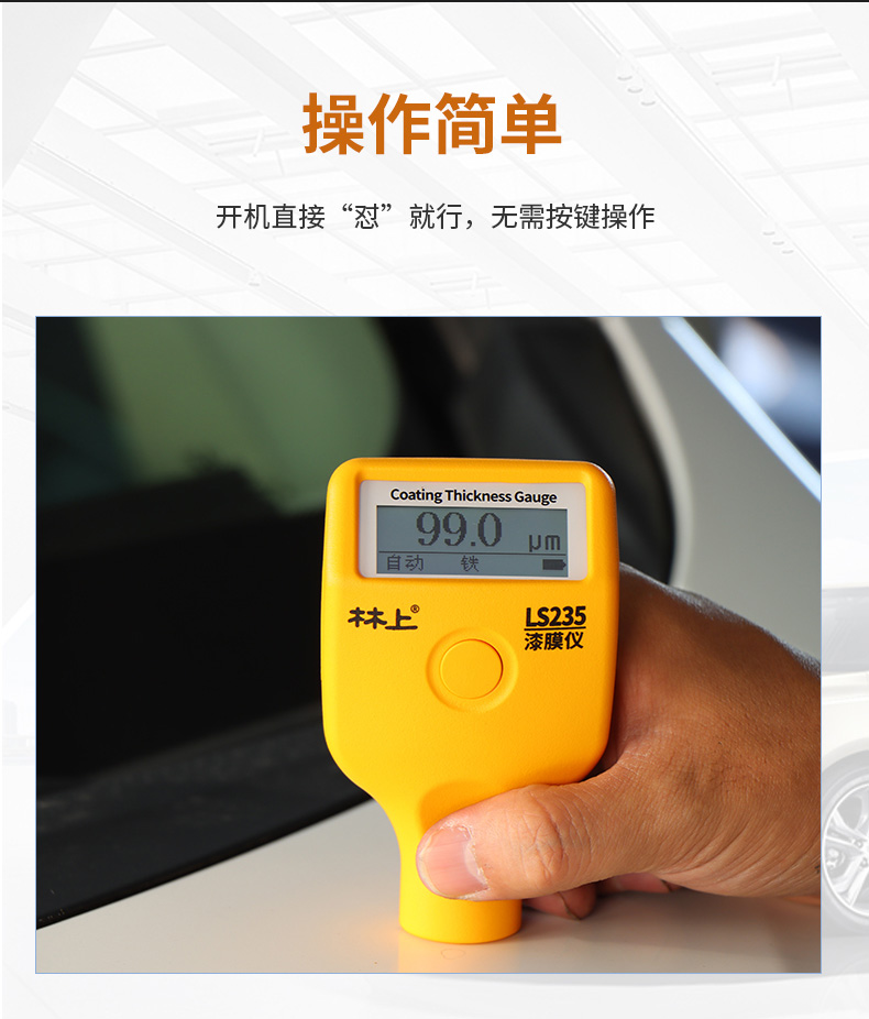 Linshang LS235 paint film meter details Figure 8