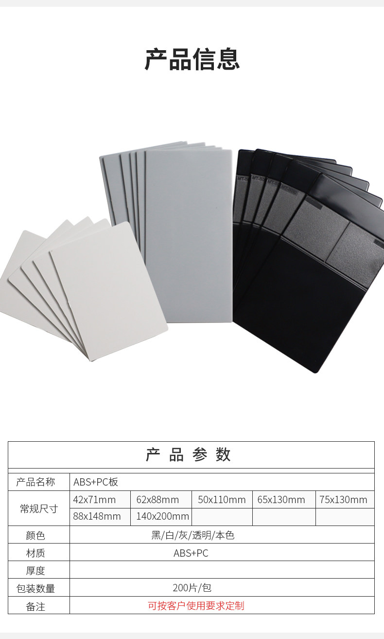 鑫和丰 75*130*2 ABS+PC塑胶板详情图4