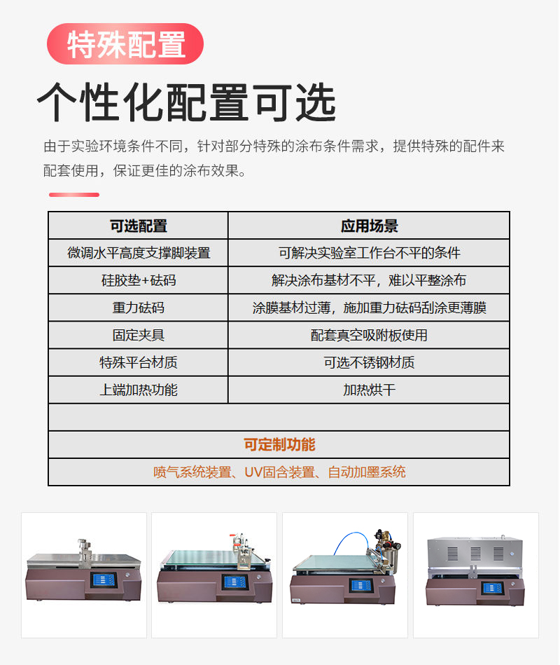 国产 TBJ-X4 真空吸附线棒加热一体式涂布试验机详情图8