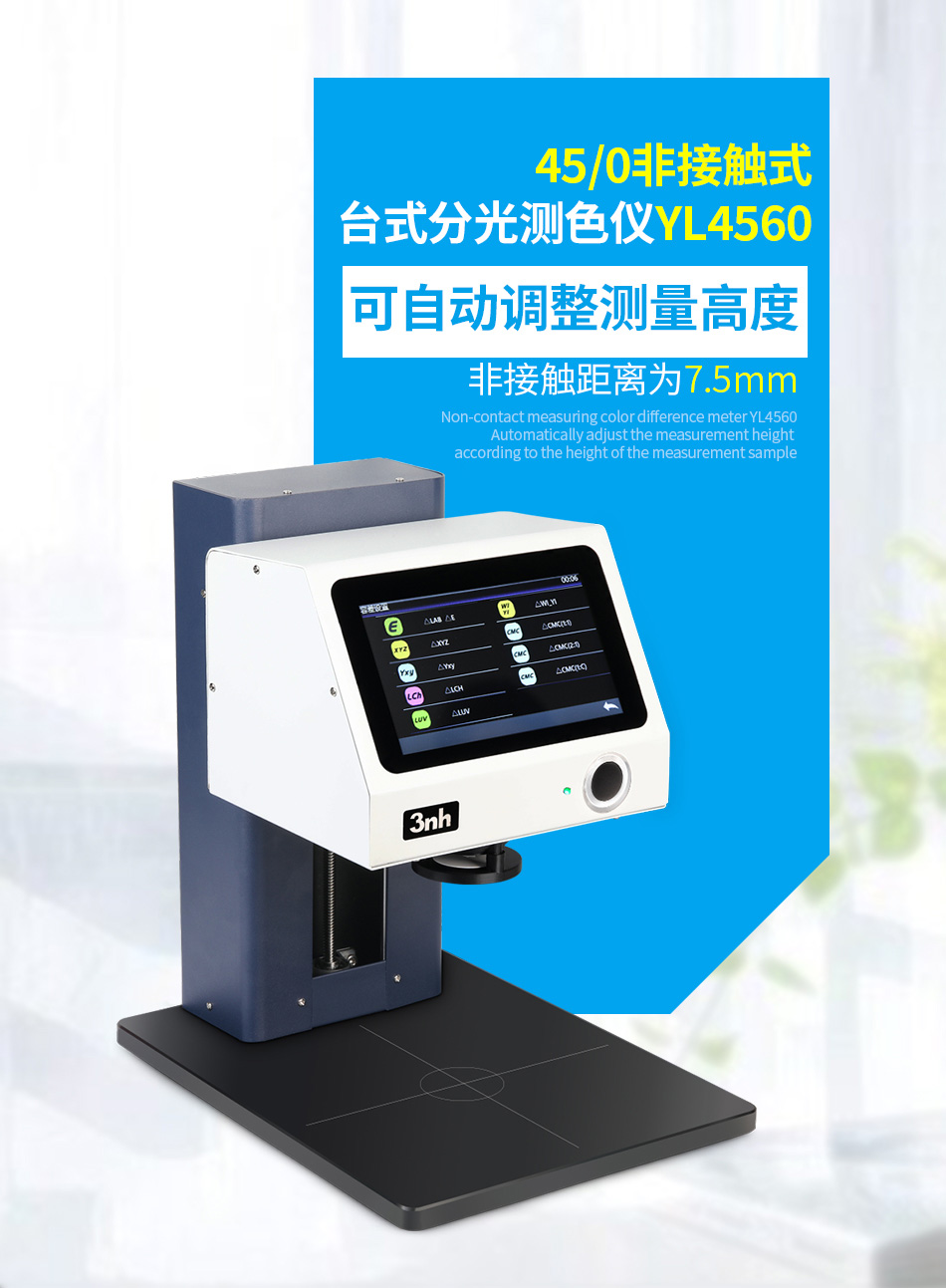 3nh YL4560 Non-contact Spectrophotometer Details Figure 1