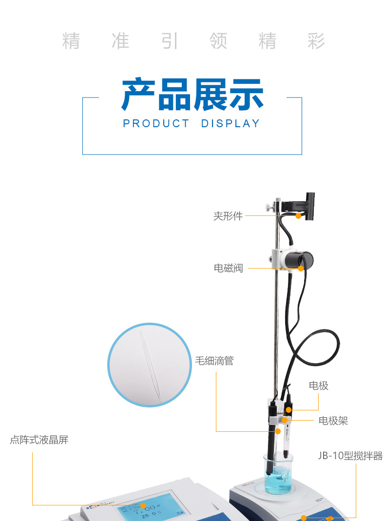 Ray Magnetic ZD-2 Titrator Details Figure 6