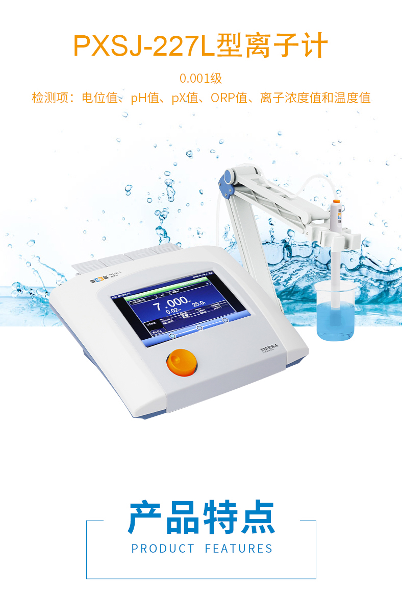 Detail Figure 1 of the PXSJ-227L Ion Meter