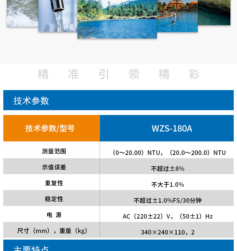 Detail Figure 7 of the Thunder Magnetic WZS-180A Turbidity Meter
