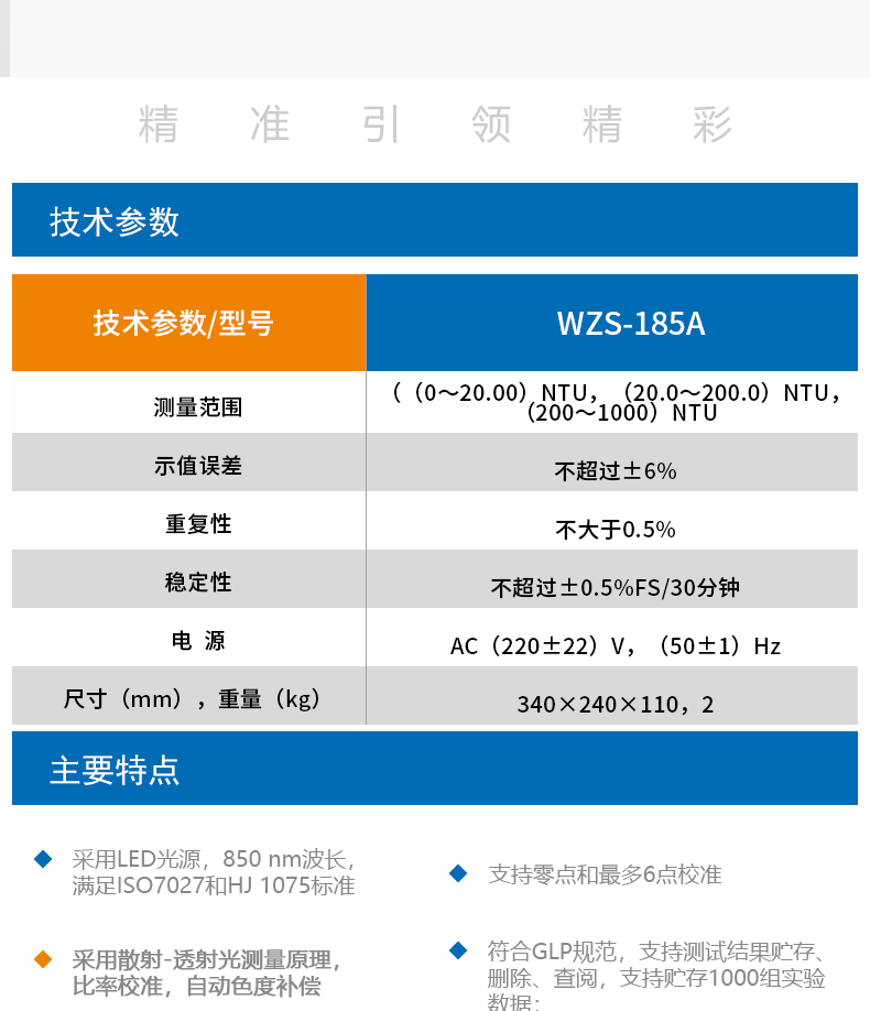 Detail Figure 8 of the Thunder Magnetic WZS-185A Turbidity Meter