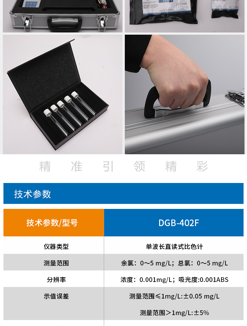 Ray Magnetic DGB-402F Portable Residual Chlorine Total Chlorine Analyzer Details Figure 8