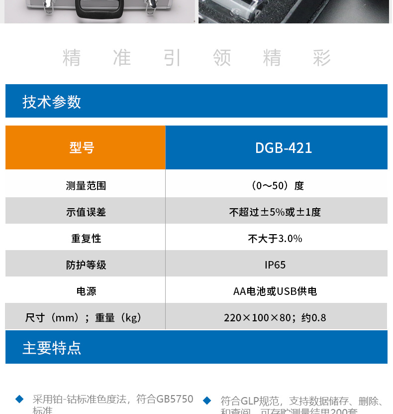 Ray Magnetic DGB-421 Portable Water Quality Colorimeter Details Figure 10
