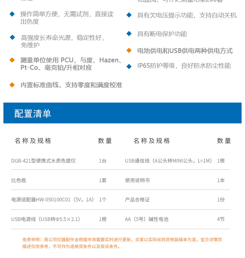 Ray Magnetic DGB-421 Portable Water Quality Colorimeter Details Figure 11