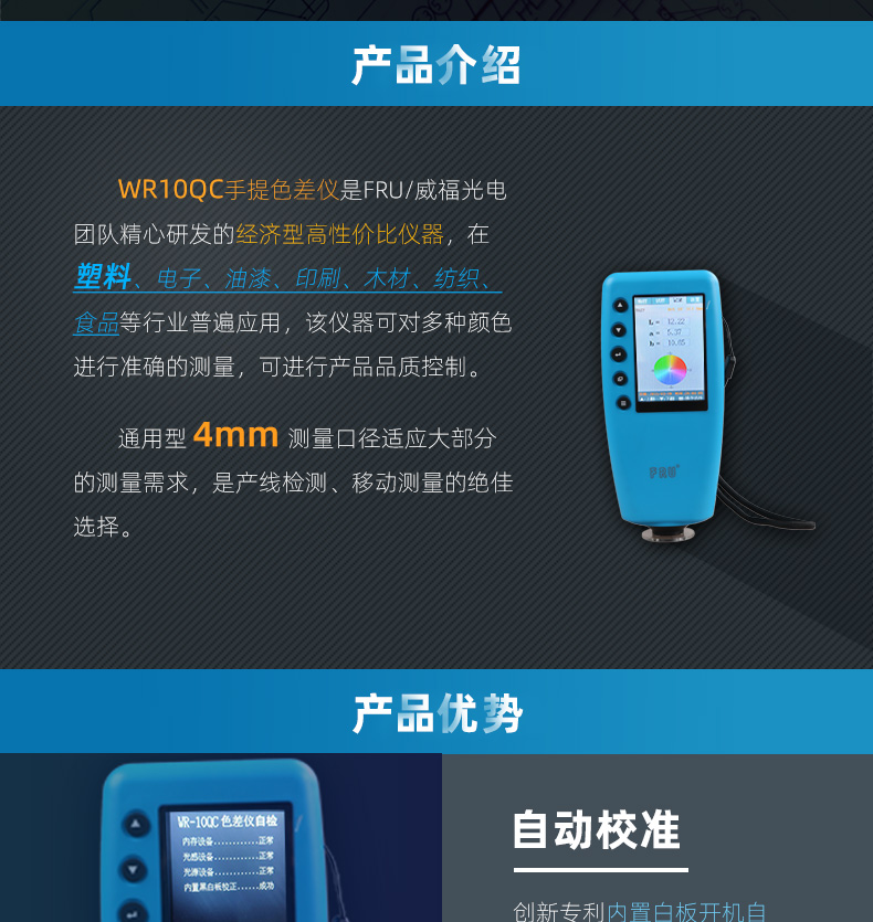 Details of IWave WR10QC Colorimeter 3