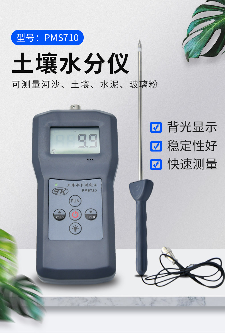 Qingdao Tuoke PMS710 Soil Moisture Meter Details Figure 1