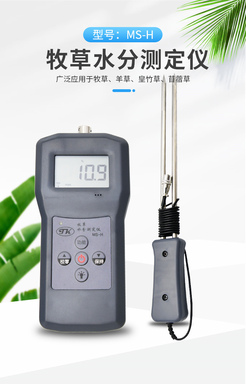 Qingdao Tuoke MS-H Forage Moisture Meter Details Figure 1