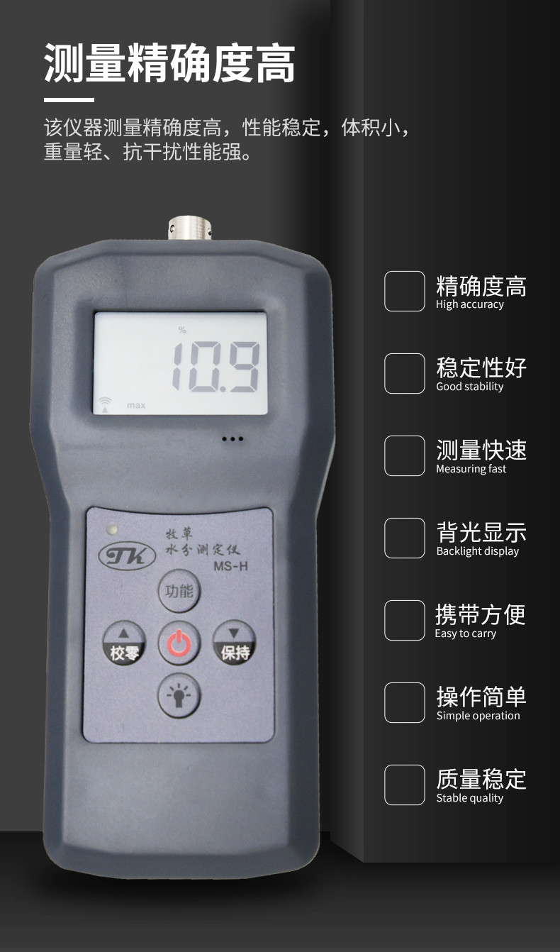 Qingdao Tuoke MS-H Forage Moisture Meter Details Figure 3