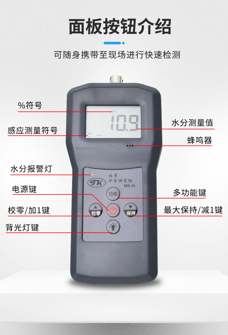 Qingdao Tuoke MS-H Forage Moisture Meter Details Figure 4
