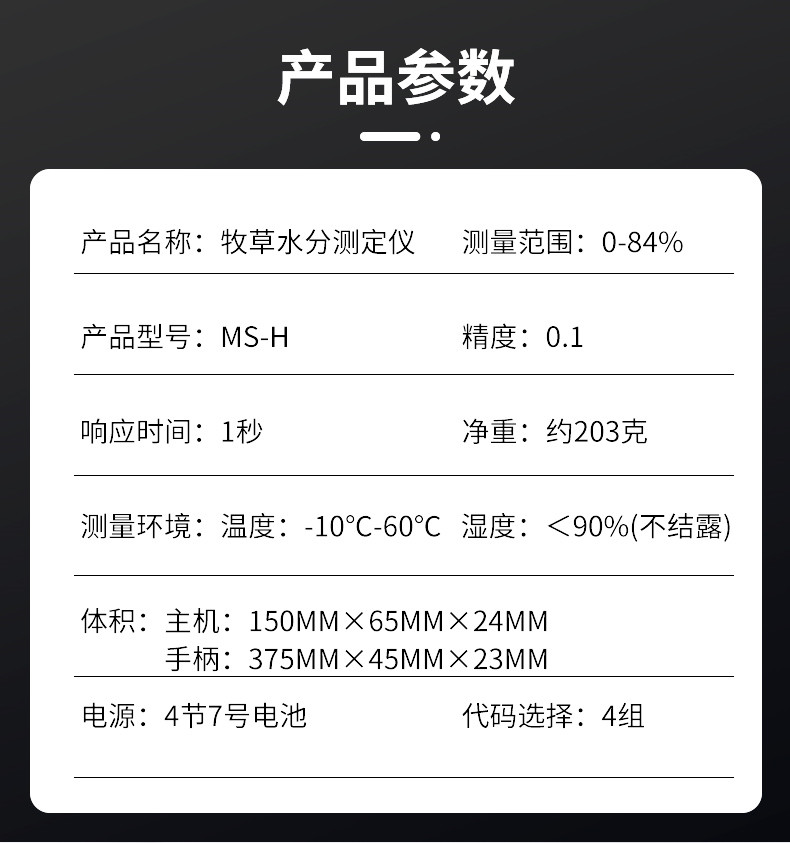 Details of Qingdao Tuoke MS-H Grass Moisture Meter Figure 7