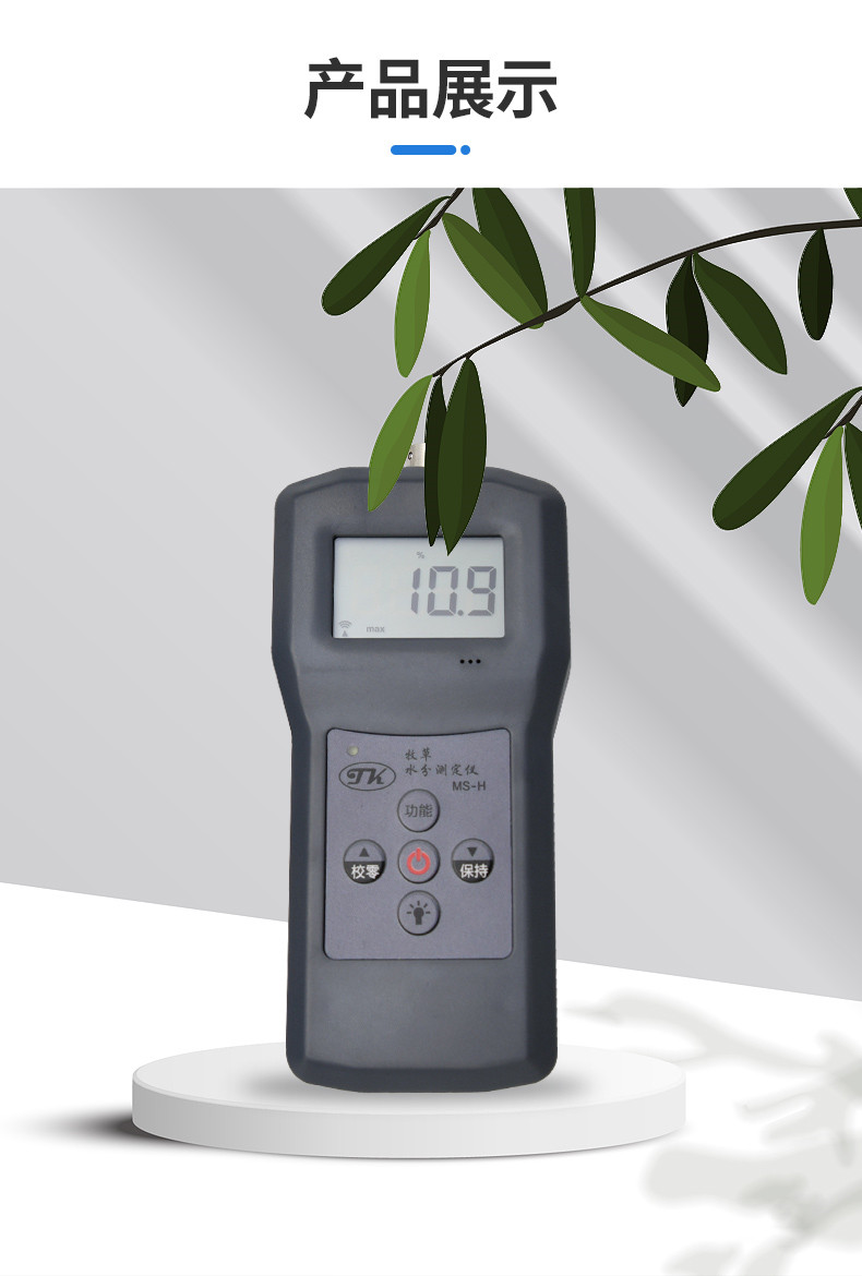Details of Qingdao Tuoke MS-H Grass Moisture Meter Figure 9