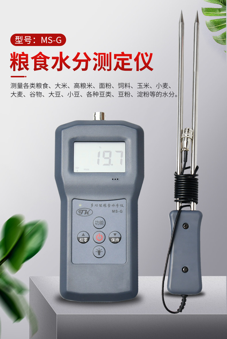 Qingdao Tuoke MS-G Grain Moisture Meter Details Figure 1