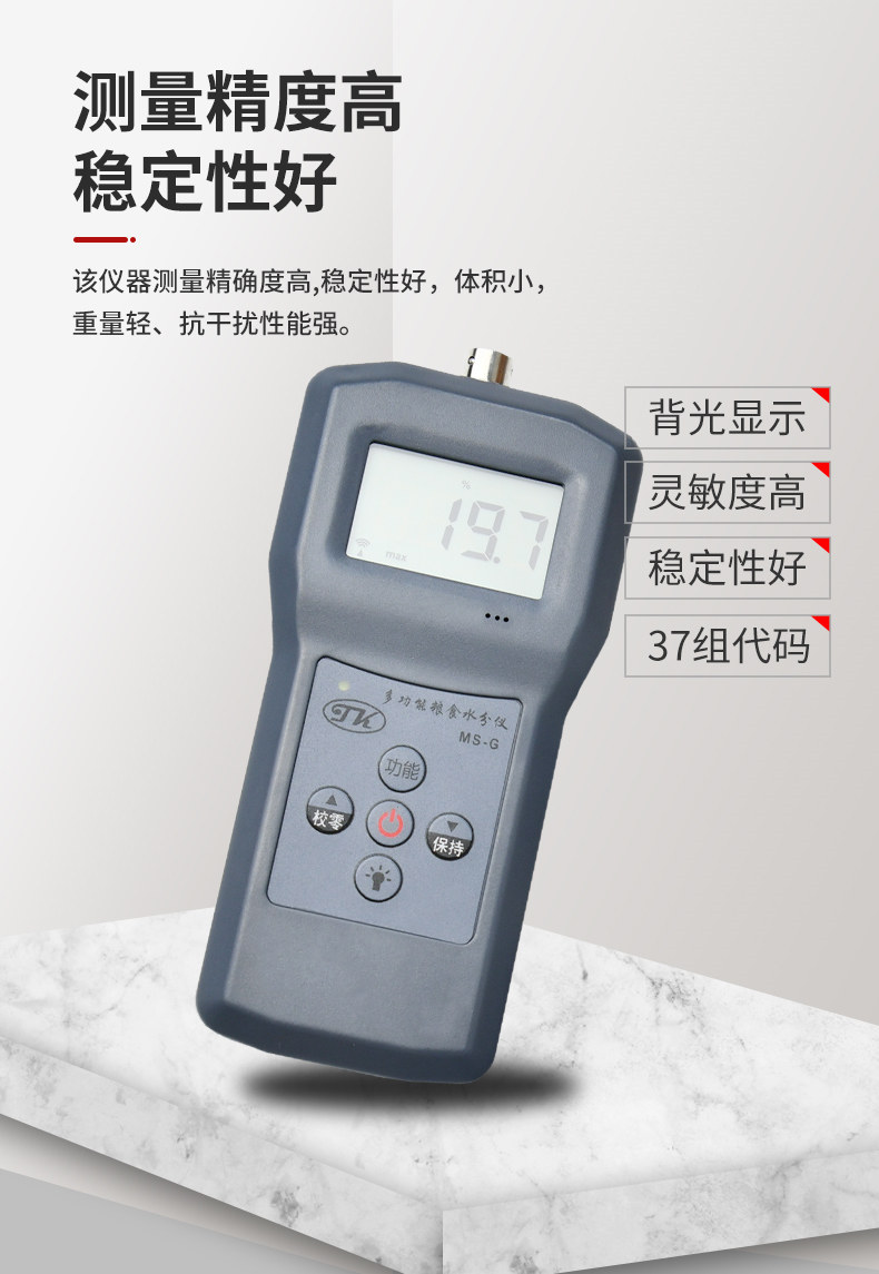 Qingdao Tuoke MS-G Grain Moisture Meter Details Figure 3