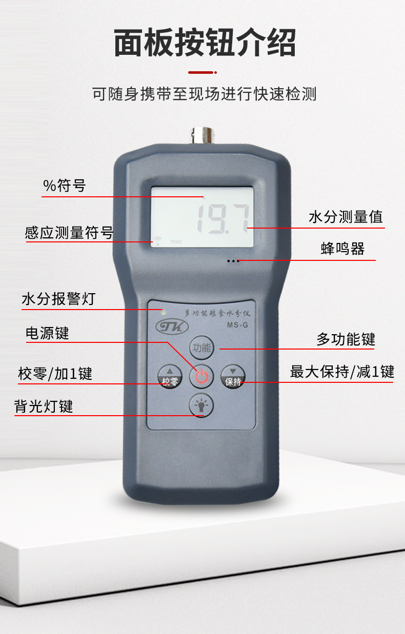 Qingdao Tuoke MS-G Grain Moisture Meter Details Figure 4