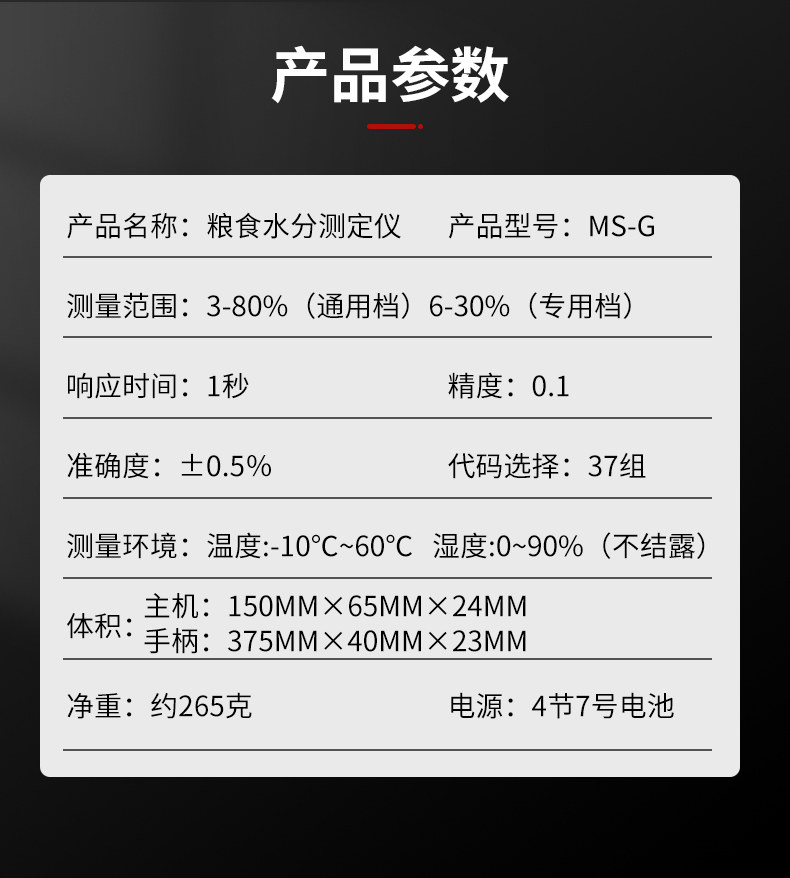 Details of Qingdao Tuoke MS-G Grain Moisture Meter Figure 7