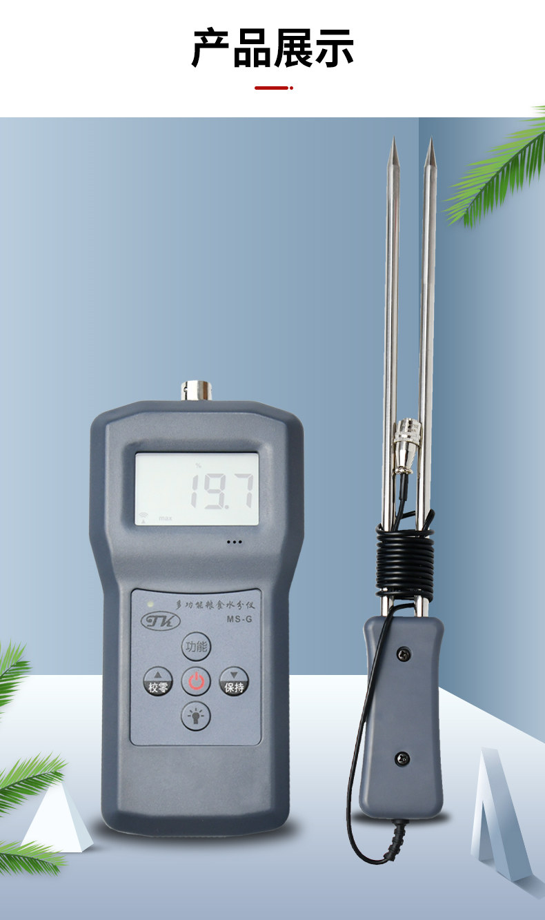 Qingdao Tuoke MS-G Grain Moisture Meter Details Figure 9