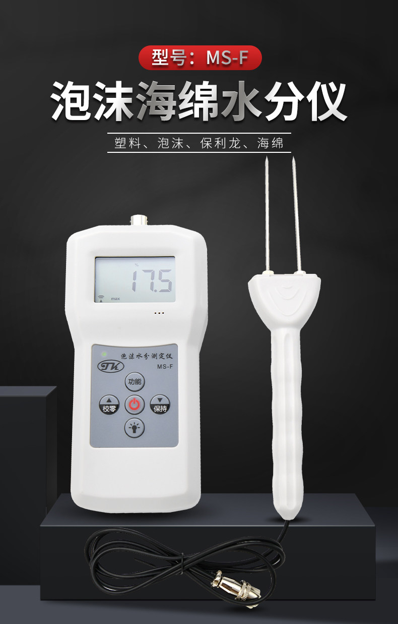 Qingdao Tuoke MS-F Foam Moisture Meter Details Figure 1