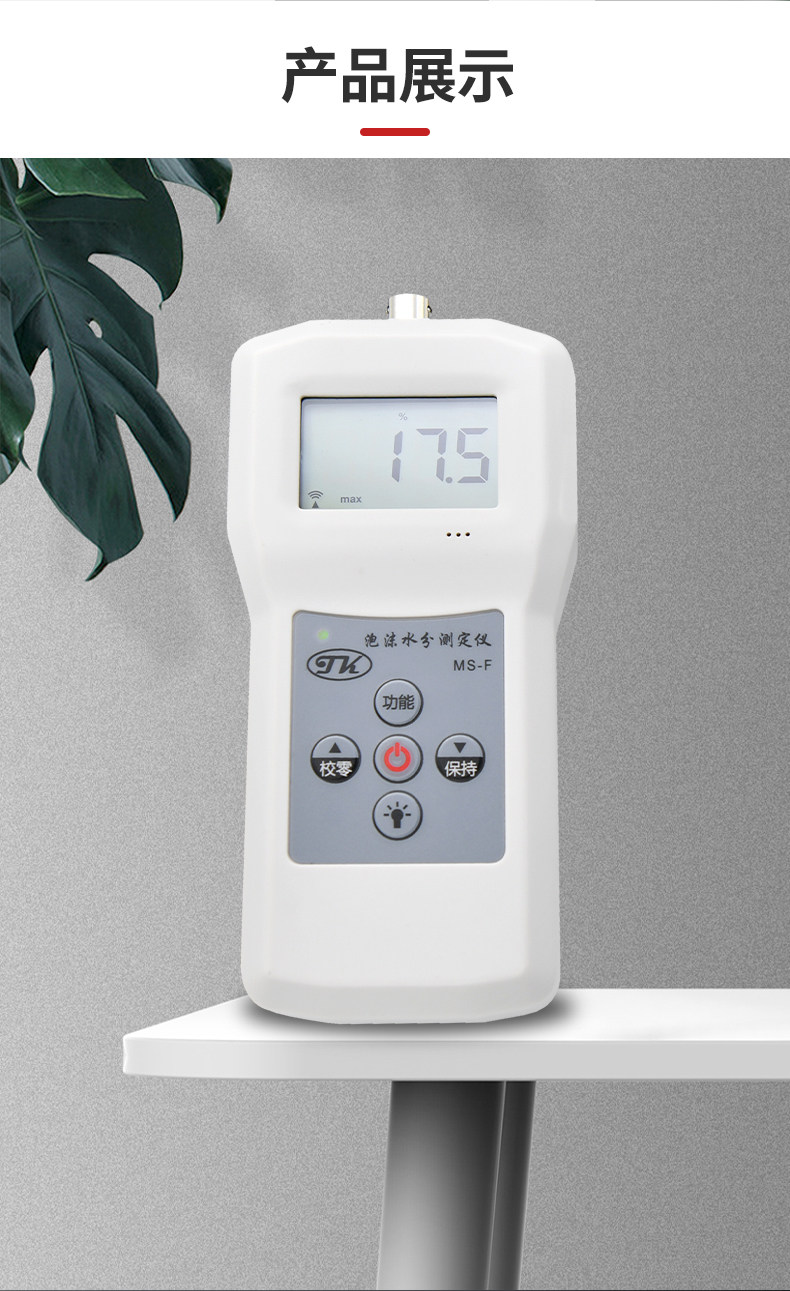 Details of Qingdao Tuoke MS-F Foam Moisture Meter Figure 9