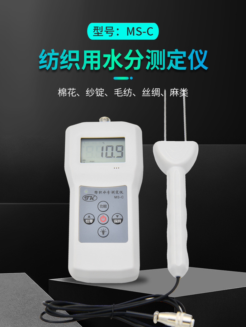Qingdao Tuoke MS-C Textile Moisture Meter Details Figure 1