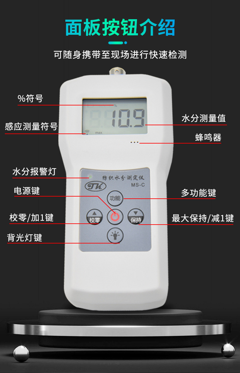 Details of Qingdao Tuoke MS-C Textile Moisture Meter Figure 5