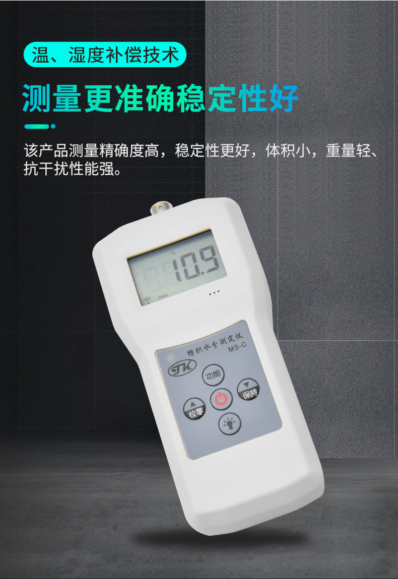 Details of Qingdao Tuoke MS-C Textile Moisture Meter Figure 4