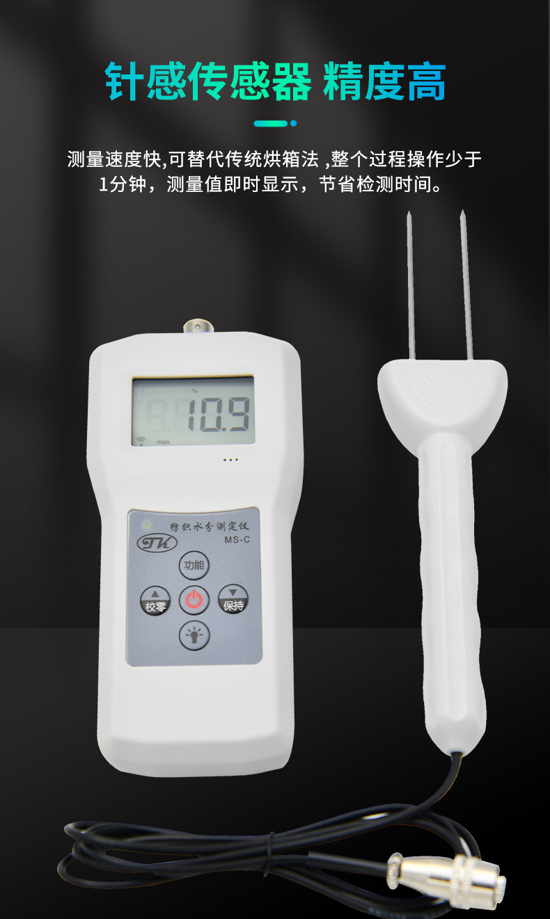 Details of Qingdao Tuoke MS-C Textile Moisture Meter Figure 6