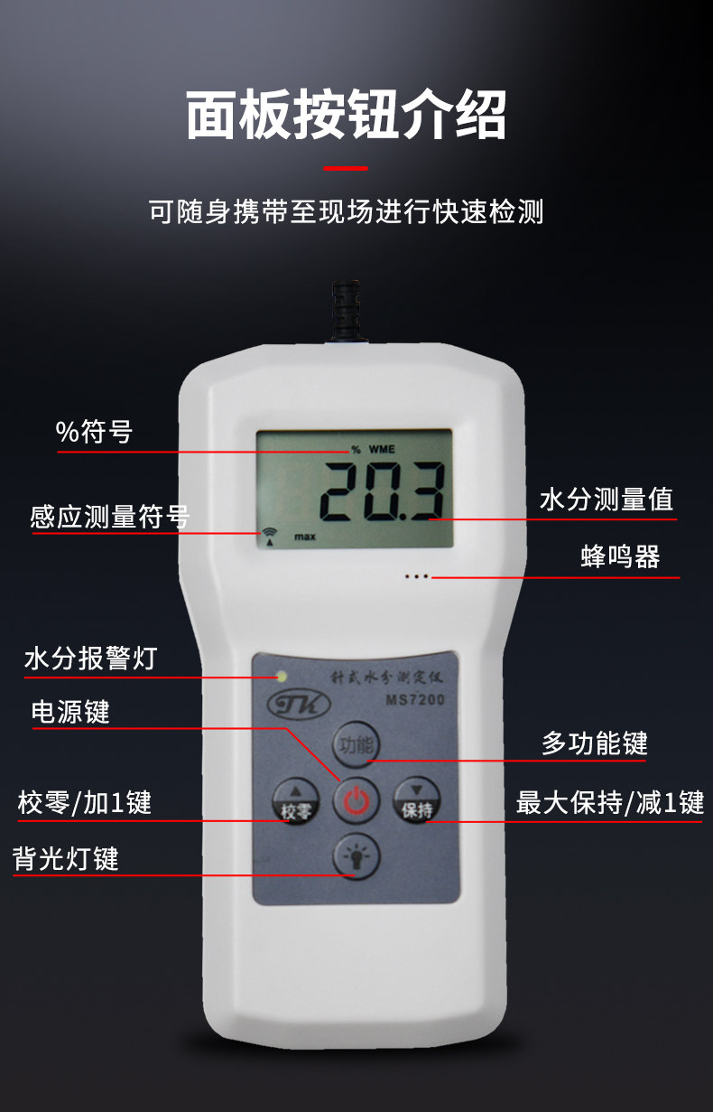 Details of Qingdao Tuoke MS7200 Needle Moisture Meter 4