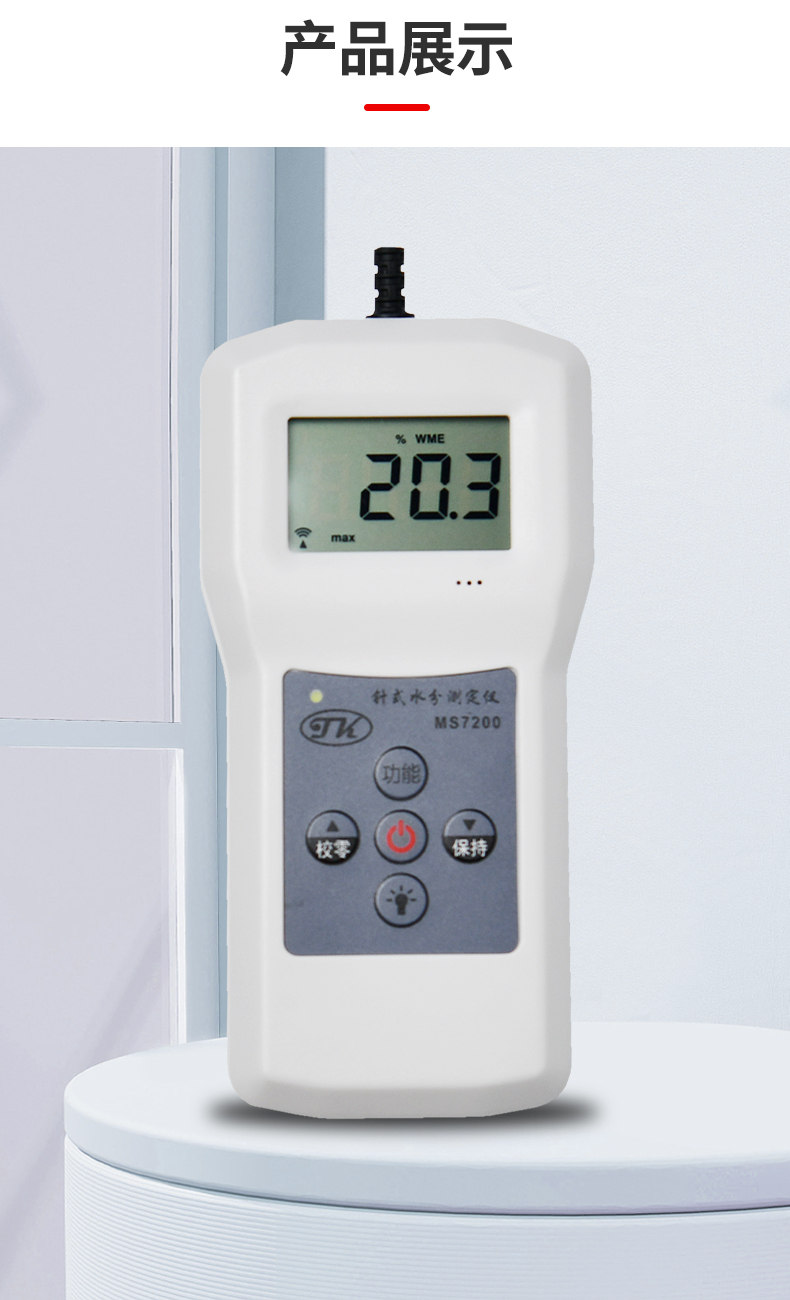 Details of Qingdao Tuoke MS7200 Needle Moisture Analyzer Figure 9
